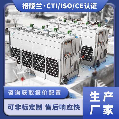 闭式冷却塔工业大型冷水塔表面处理电镀槽闭式冷却塔房顶水塔设备