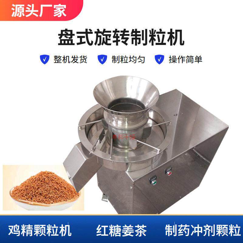 鸡精调味粉旋转挤压制粒机粉冲剂旋转制粒机石粉湿法制粒机