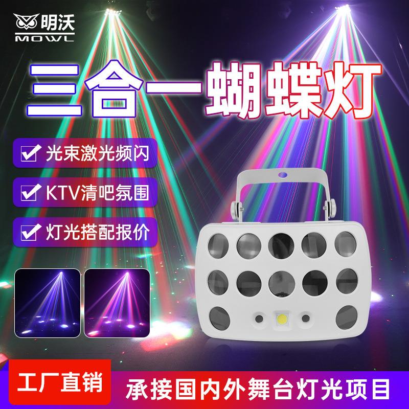 新款三合一LED蝴蝶灯图案激光爆闪声控灯ktv闪光灯包房单车蹦迪灯