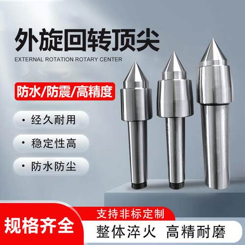 高精度外旋 回转顶针数控车床活动顶针防水防尘强力抗震4号5号