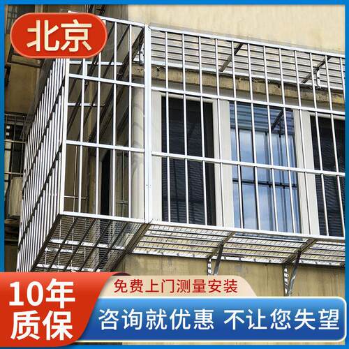 北京防盗窗防护栏杆不锈钢防盗网防护网封阳台飘窗拆除旧防盗门窗