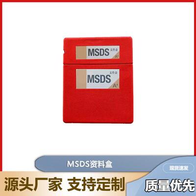 MSDS资料盒SDS资料盒防火柜资料存储盒磁吸源头厂家档案盒