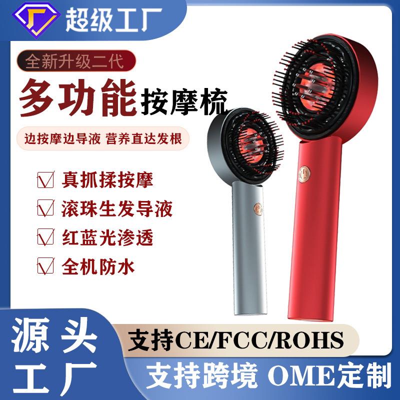 新款电动按摩梳家用头皮导液梳红光防脱护发养发梳多功能按摩梳