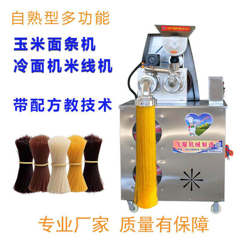 玉米面条机自熟商用全自动冷面机米线机机器设备飞耀品牌钢丝面制