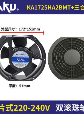 卡固AC220V轴流风机KA1725HA2BMT防水IP55滚珠散热排风扇FU-9804C