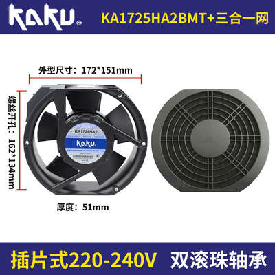 卡固AC220V轴流风机KA1725HA2BMT防水IP55滚珠散热排风扇FU-9804C