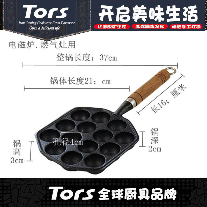 托尔斯铸铁章鱼小丸子家用鸡蛋仔模具煎锅烧鹌鹑蛋虾扯蛋烤盘工具