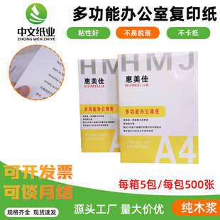 厂家多功能办公原木浆纸A3 A5加厚双面打印纸单包整箱草稿纸