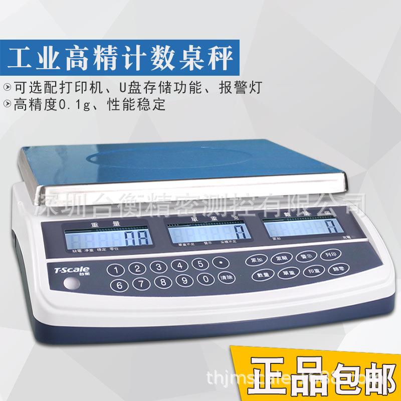 T-scale台衡惠而邦QHC-6K电子秤,台衡惠而邦JCS-QHC电子秤价格