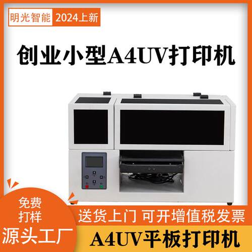 小型A4UV打印机工艺品手机壳军牌吊坠uv平板打印机源头工厂