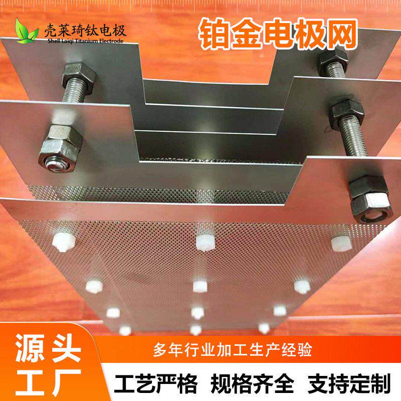 厂家加工电解水制氢用铂金电极组铂金电极网电解水制氢用