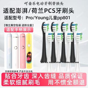 适用于澎湃荷兰PCS电动牙刷头T-6S/T-7S声波通用替换软毛牙刷头