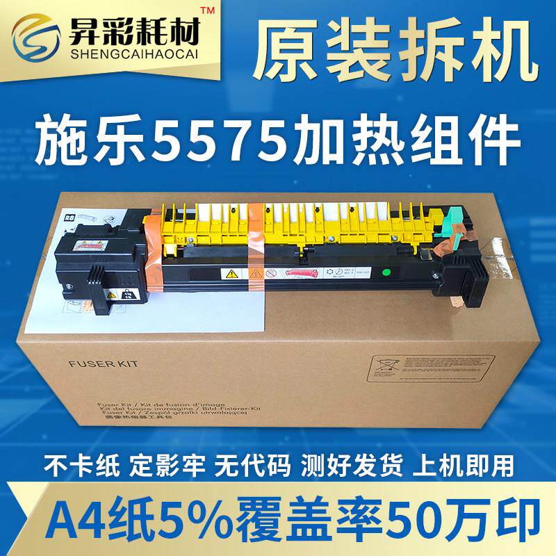 适用全录5570定影套组7970 5571 7855 8055 3375 5575 8155定影器