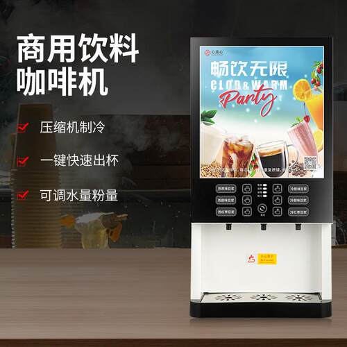 商用全自动咖啡奶茶速溶饮料机一键分杯便利店自助餐厅自动售卖机