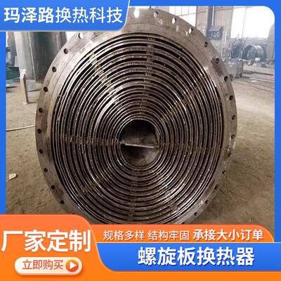 螺旋板换热器工业防腐不锈钢材质板式热交换机组常压内循环