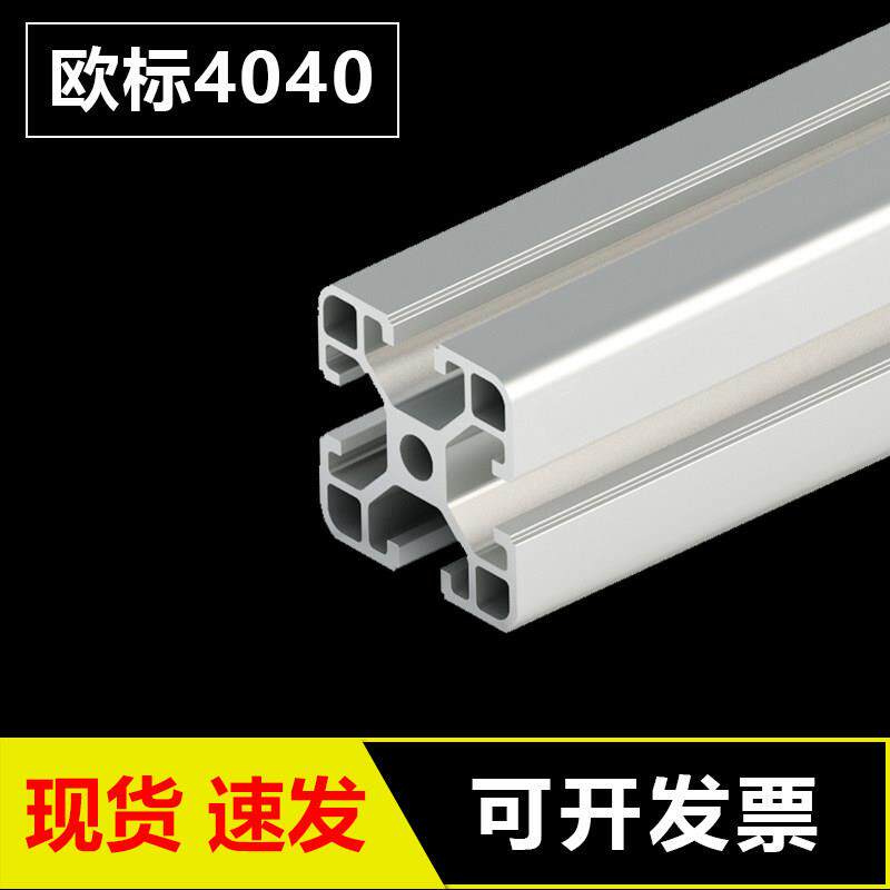 欧标铝型材4040L铝合金型材吕方管材流水线全屋框架工作台定制DIY