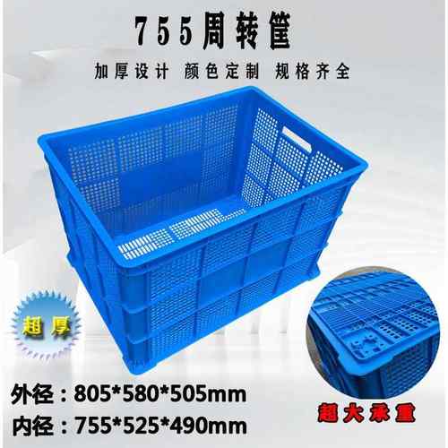 厂家供应加厚款755筐超大型号塑料筐周转筐塑料周转筐