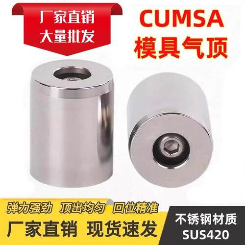 欧洲CUMSA标准不锈钢注塑模具气顶气动顶针C式VA气门吹气阀空气销