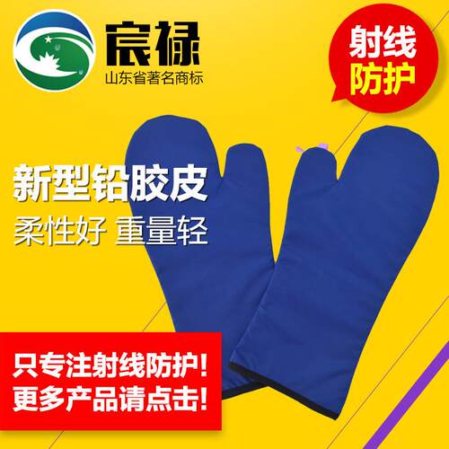 连指式铅胶手套HC14射线防护手套/宸禄铅手套包邮