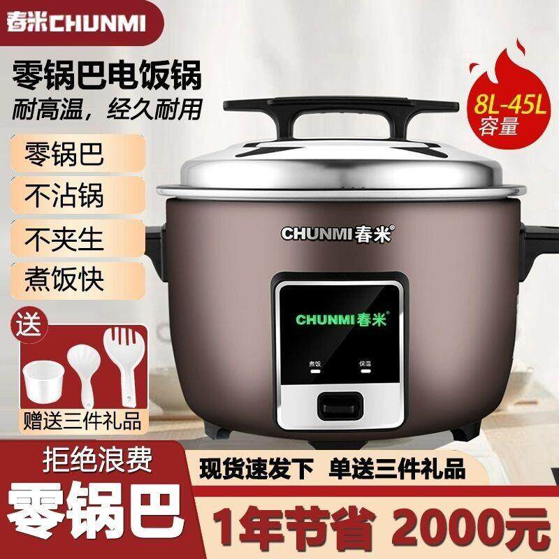 春米商用电饭锅大容量食堂酒店家用老式8升10-45人不粘锅蒸煮饭煲