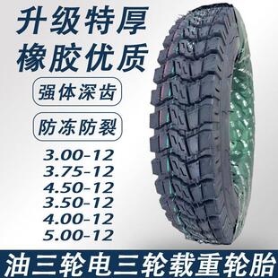 三轮车正品轮胎外胎内外胎3.00/4.00/5.00-12加厚载重钢丝轮胎8层