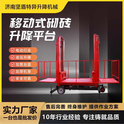 移动式砌砖升降平台砌筑抹灰工地上料平台 移动升降平台
