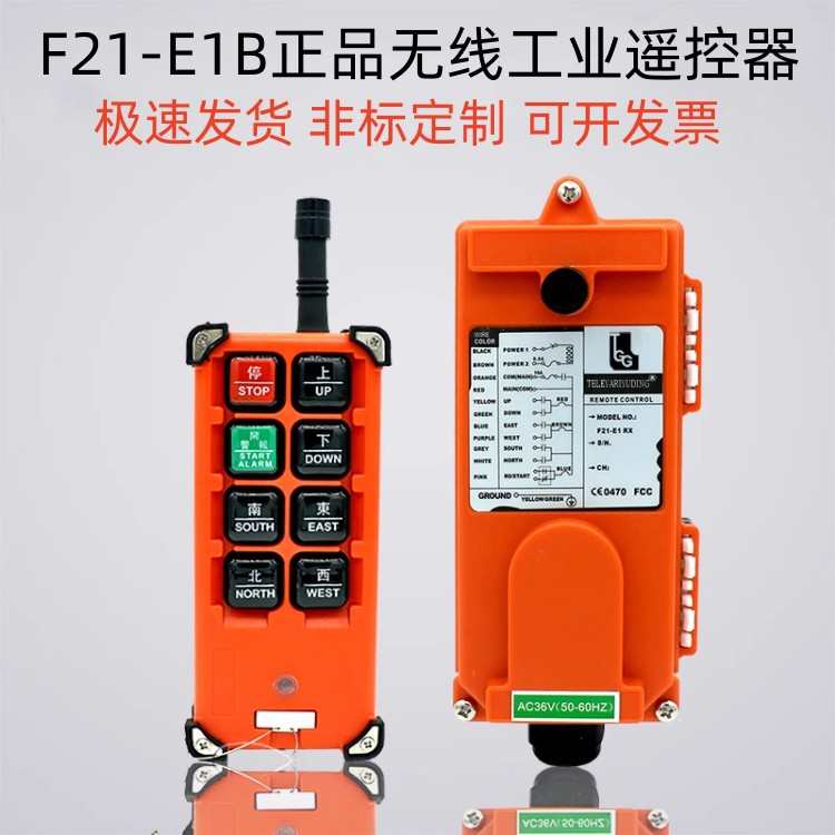 厂家直销F21-E1B 行车遥控器无线工业遥控器  龙门吊起重机航吊遥