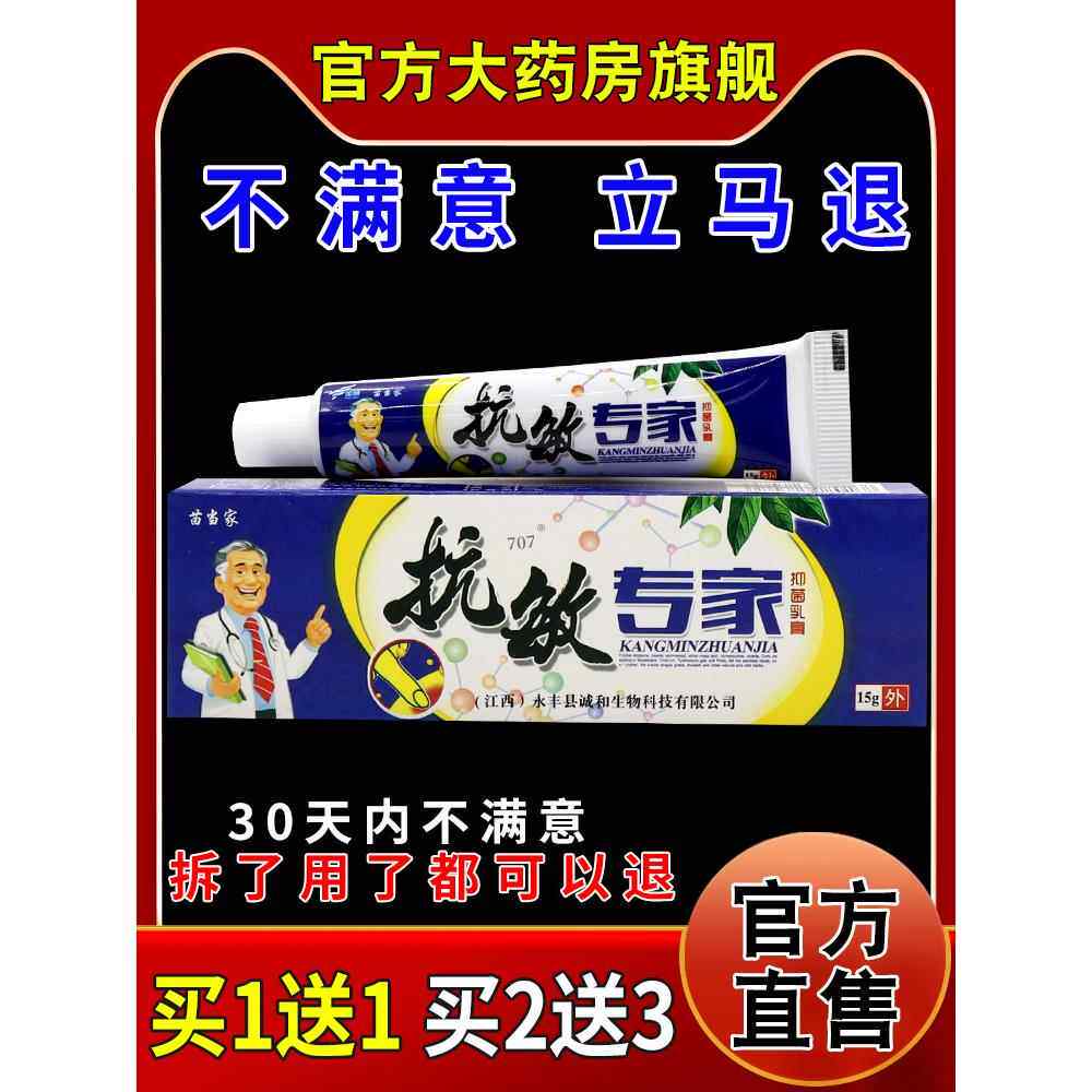 苗当家抗敏专家抑菌乳膏皮肤外用护理乳软膏222159297