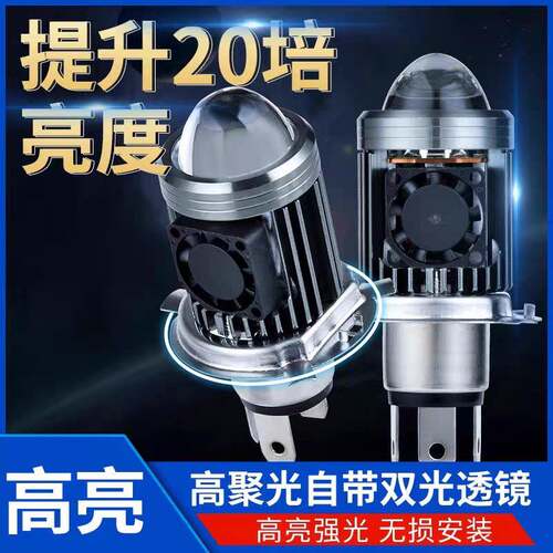 机车电动三轮车车超亮LED客厅灯泡双爪高低脚远近光超亮风扇射灯