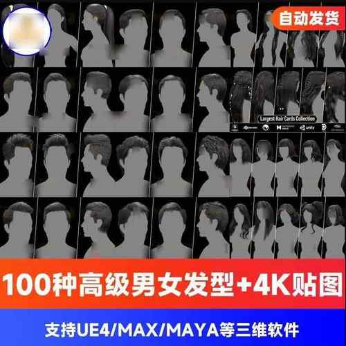 100种高级男女发型 头发+4k贴图合集 次世代游戏影视cg插片3d模型