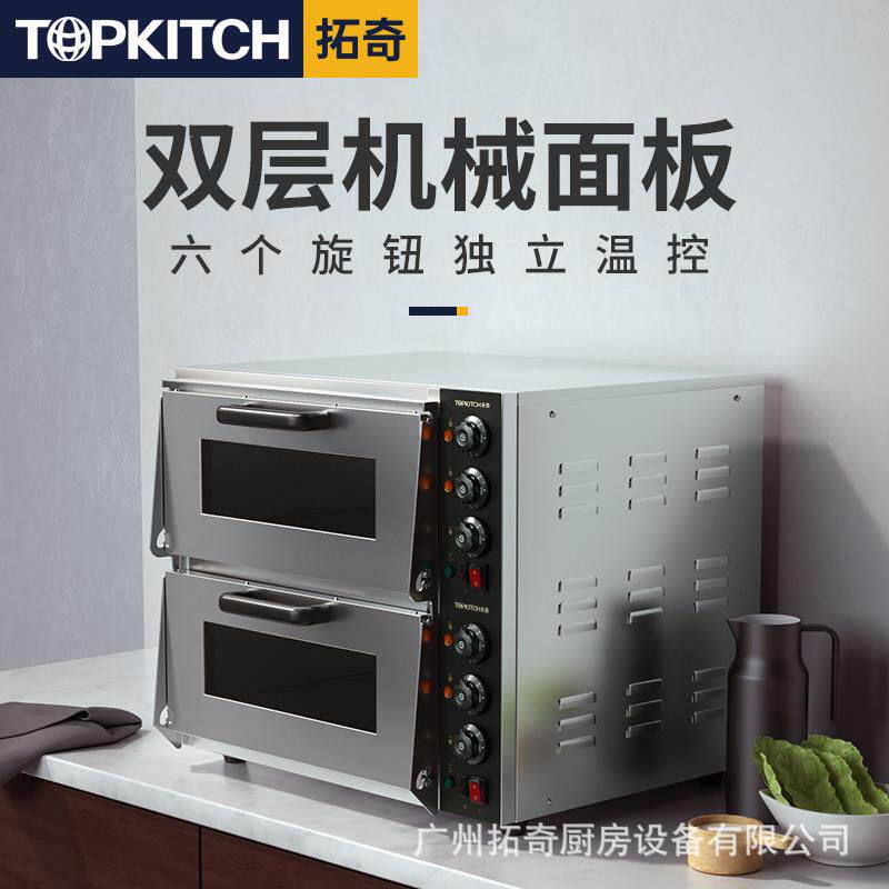 TOPKITCH拓奇披萨电烤箱商用二层二盘双层烘焙面包烤炉大型容量
