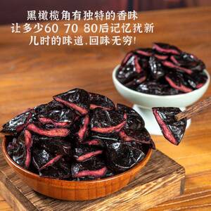 榄角广东咸榄角干信宜特产揽角乌榄角黑橄榄角乌榄仁甜橄榄油榄角
