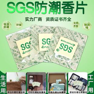 SGS鞋子防潮香片干燥剂服装鞋盒防潮防霉去异味薰鞋香包直供鞋厂