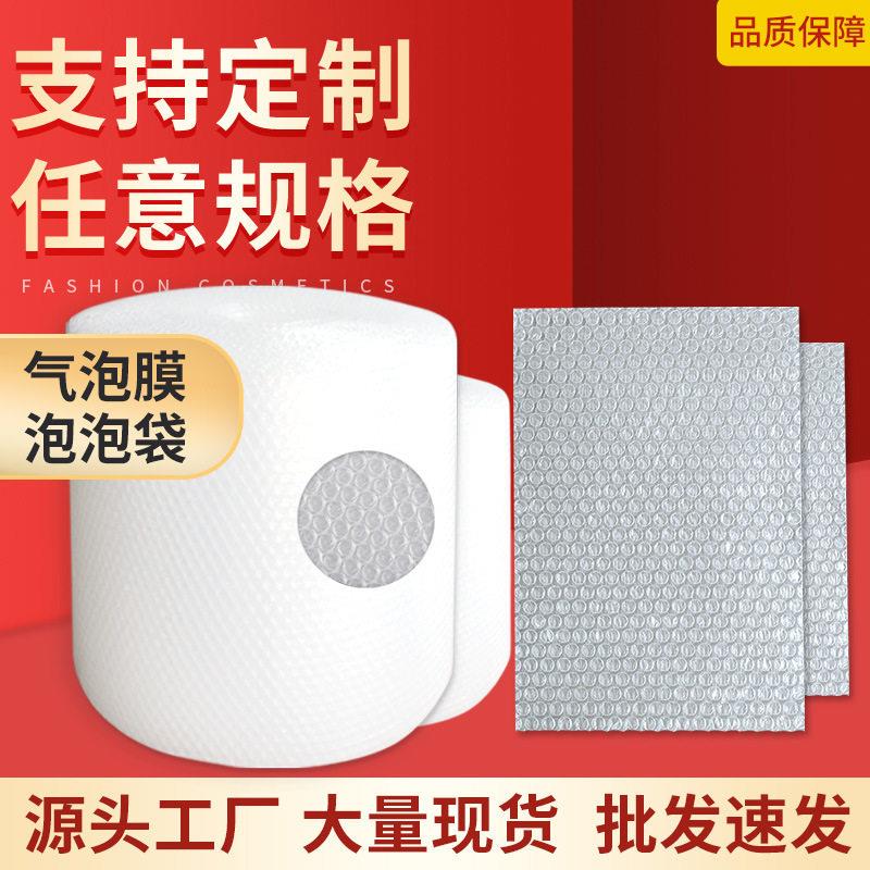 气泡膜防震保护泡泡膜 加厚快递填泡垫 厂家塑料泡沫袋