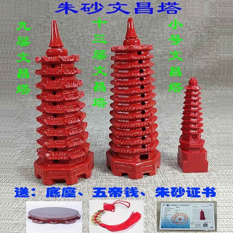 天然朱砂红色文昌塔峰九9层十三层峰笔塔摆件文曲星考试习仿铜款