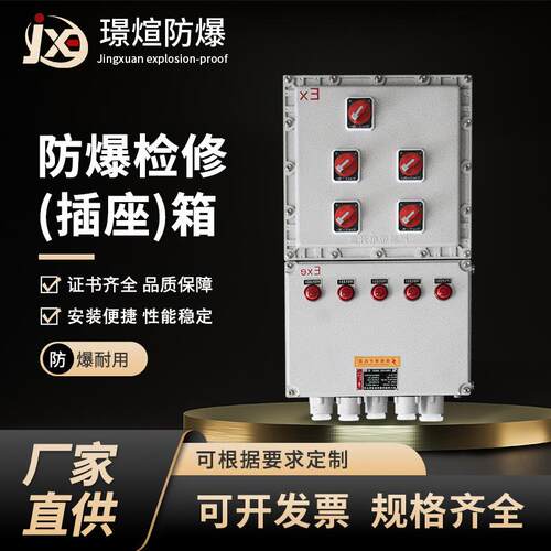 直供立式挂式铝合金防爆配电箱不锈钢照明动力接线开关检修控制箱