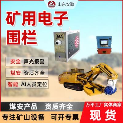 矿用电子围栏防爆型 声光报警器 无线远程控制 高危区域智能警戒