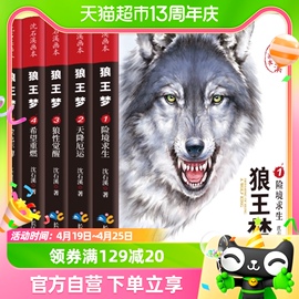 狼王梦正版全套5册狼王梦正版沈石溪动物小说系列