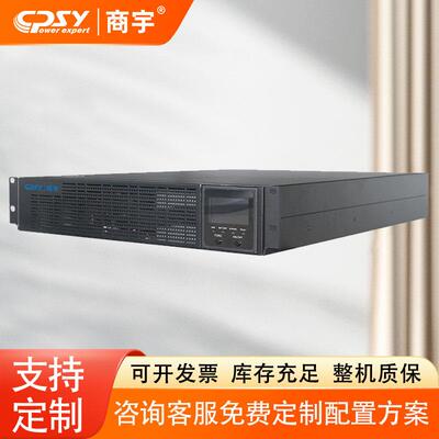 商宇UPS不间断电源HPR1102B在线式1600W双转换机架式备用