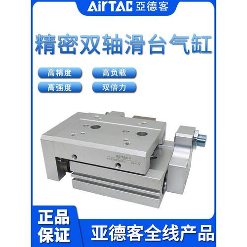 原装亚德客AIRTAC精密滑台气缸HLS25X150-S/SA/SAS/SB/SBS