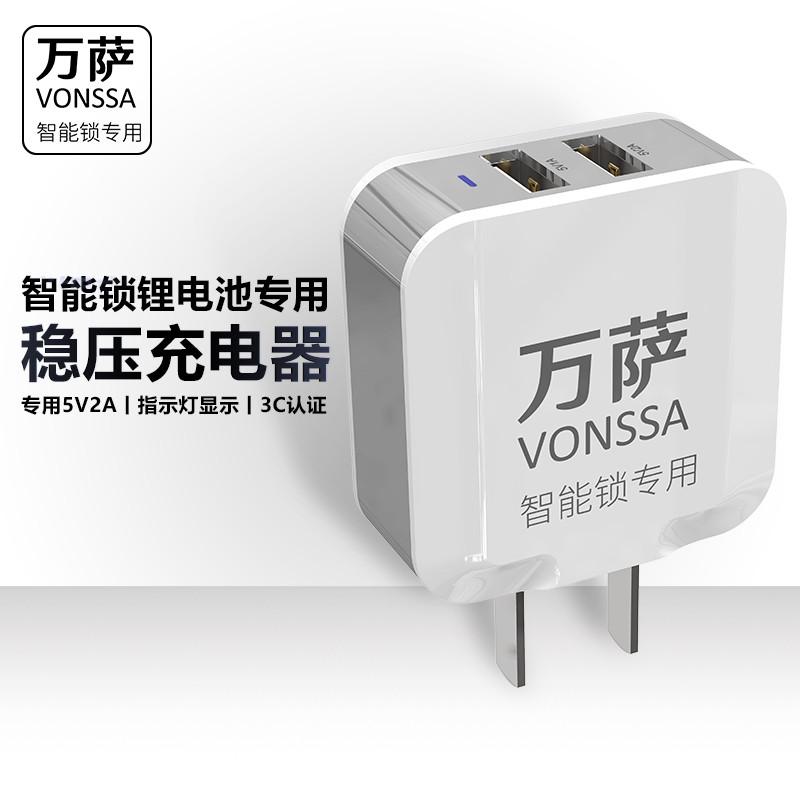5V2A智能锁充电器智能门锁锂电池专用指纹锁电子锁密码锁充电线头