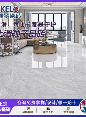 圣凯罗 瓷砖广东佛山亮光砖800x800客厅瓷砖地砖80x80地板砖防滑