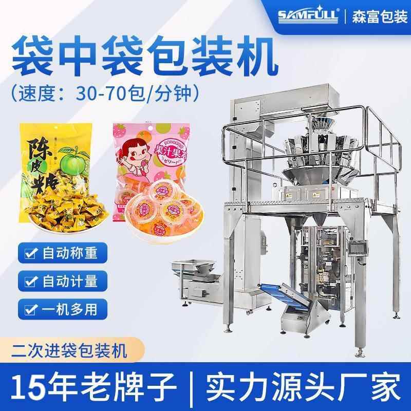 散装糖果包装机果冻零食称重分装机夹心曲奇饼蛋卷休闲食品包装机