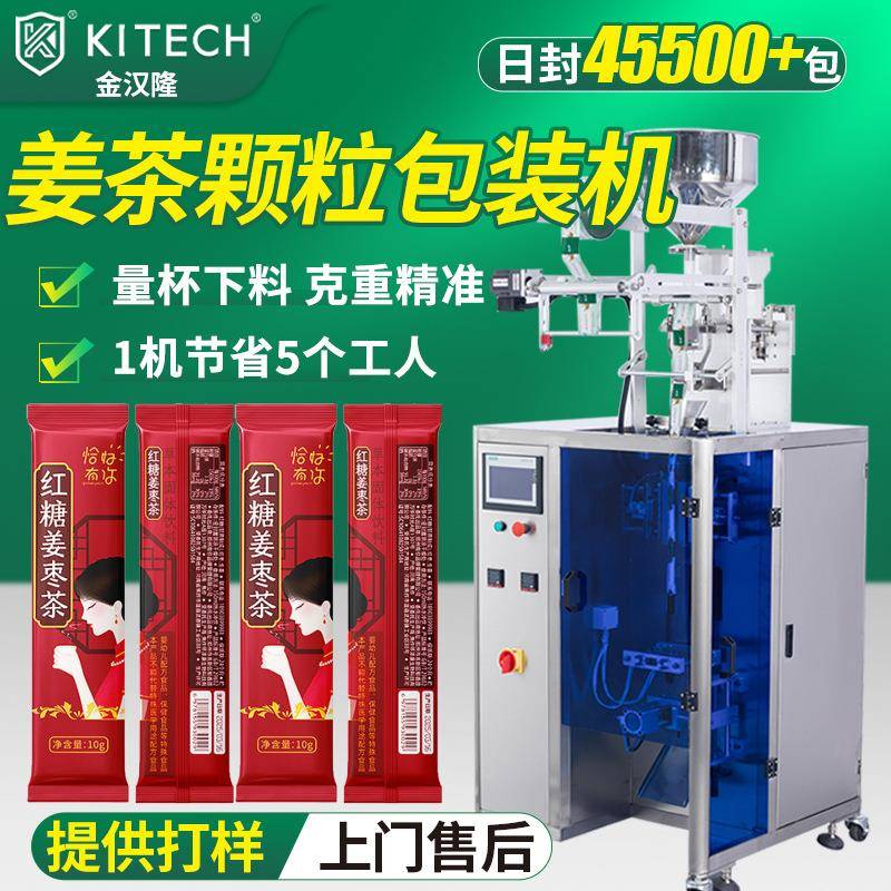 红糖姜枣茶包装机冲剂颗粒包装机长条圆角背封中药颗粒包装机