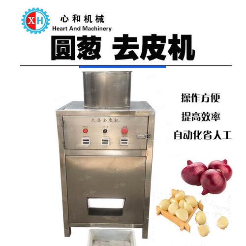 商用大蒜加工设备全自动脱皮机不锈钢洋葱红葱头除皮剥皮机