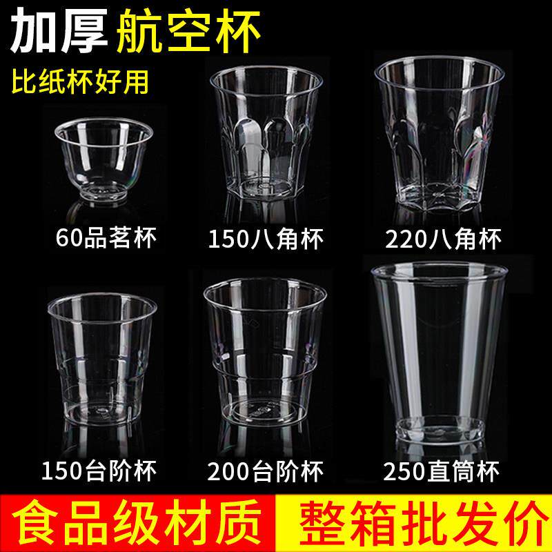 【厂家直销】航空杯一次性硬食品级水杯加厚耐高温太空杯商用茶杯