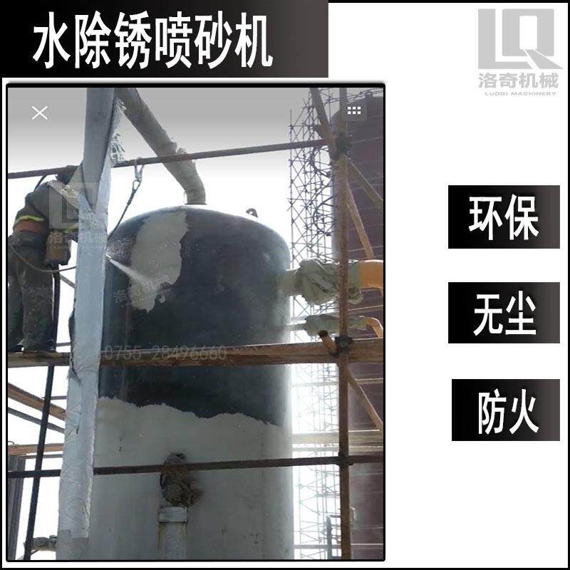 环保水除锈喷砂机钢结构除锈喷砂机除锈Sa2.5级水喷砂机厂家