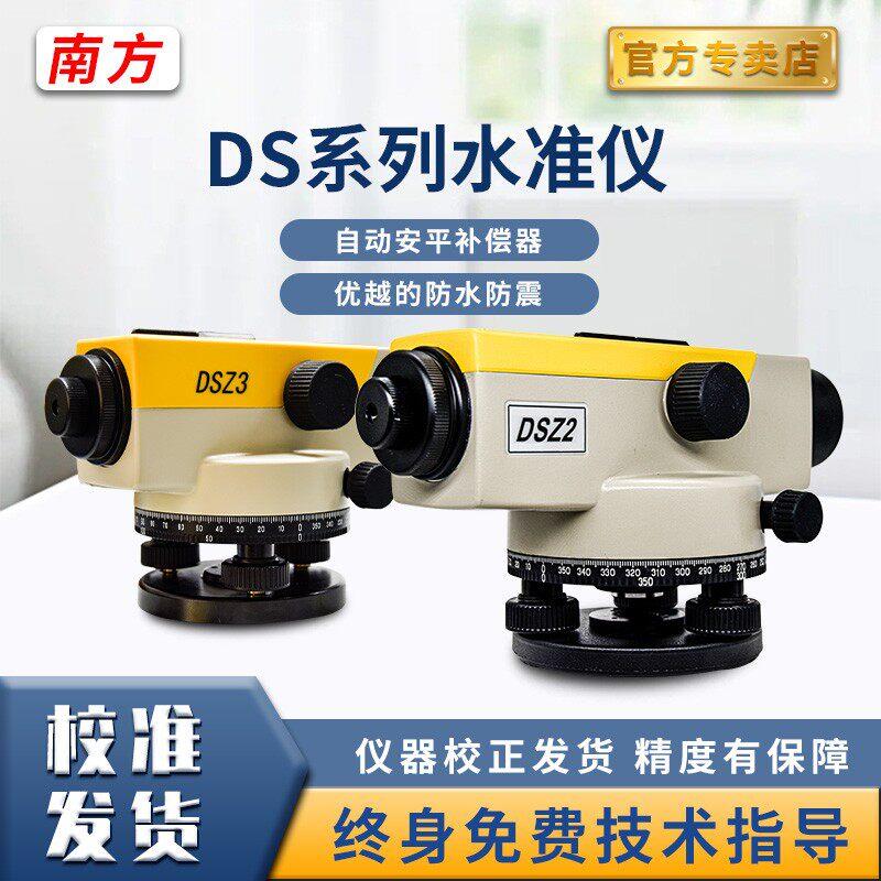 自动安平电子南方水准仪高精度工程测量绘仪器DSZ232倍水平仪全套