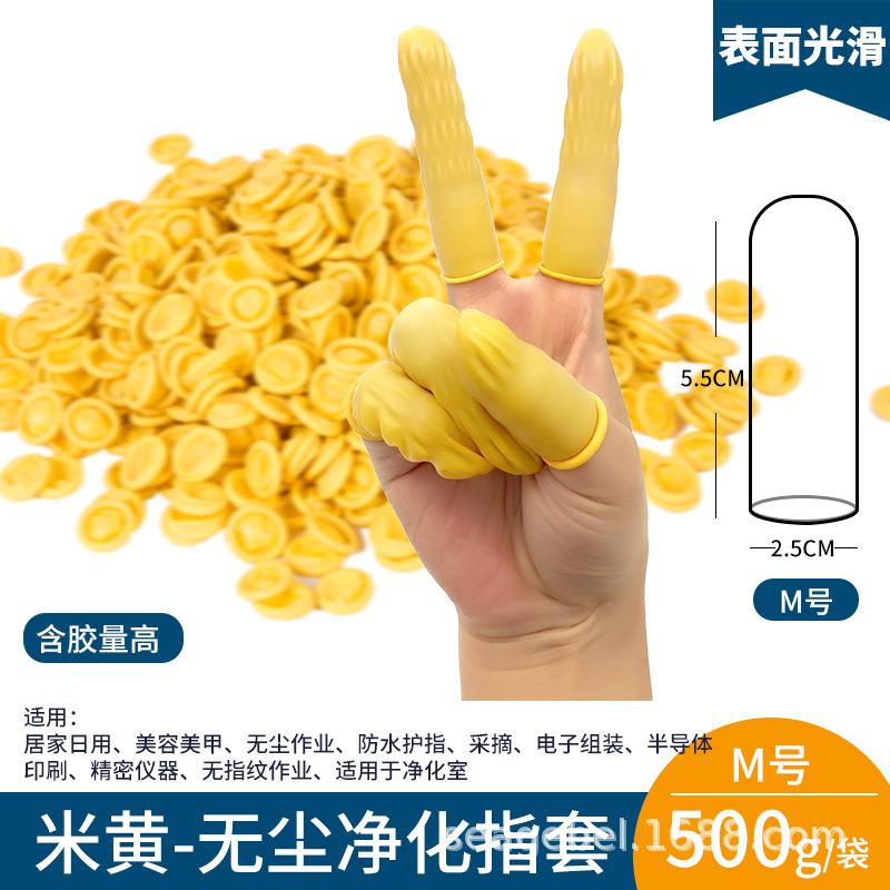 一次性无净作化指套手加厚防FDJ滑耐磨手指套护指劳防电子厂工指