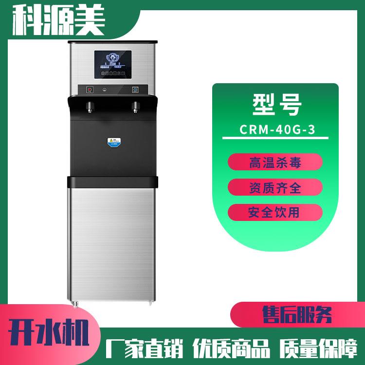 科源美大容量智能饮水机 商用工厂烧水器 天纯直饮净水器